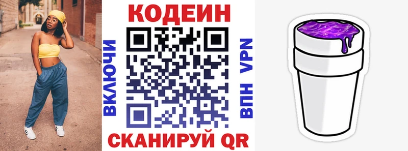 Codein напиток Lean (лин)  Усть-Кут 